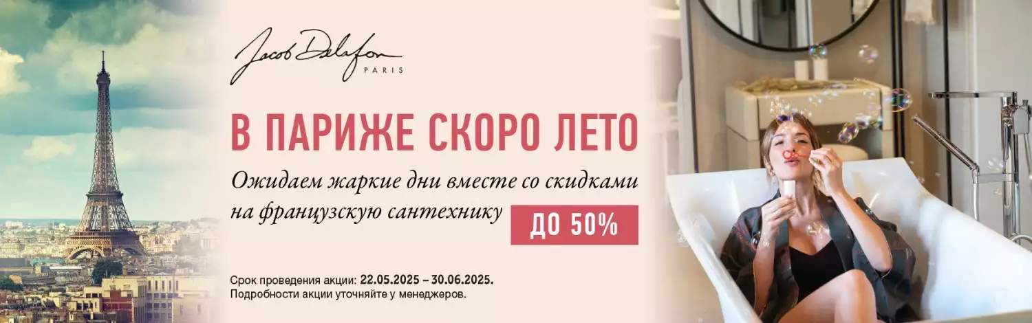 Акция JD до 30 июня