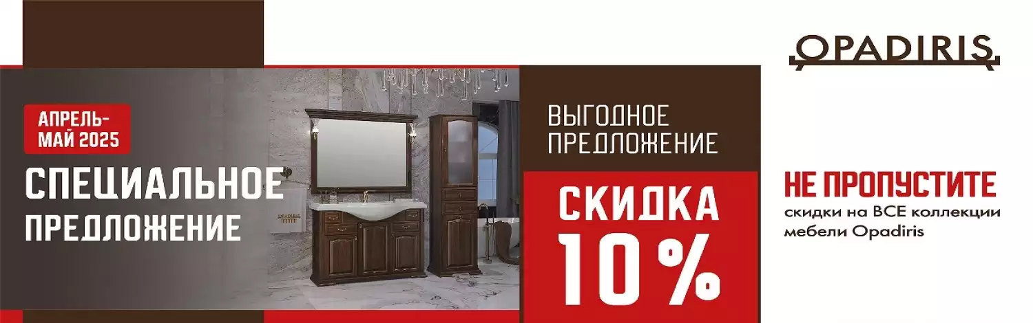 OPADIRIS со скидкой -10%