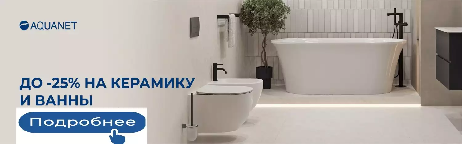 Ванны и керамика Aquanet