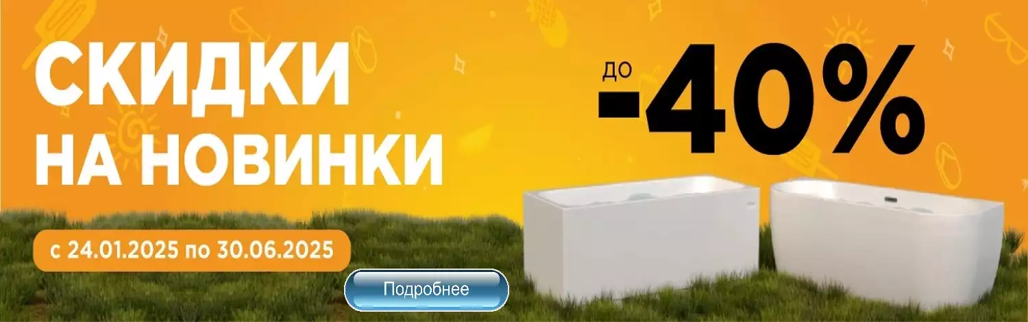 Radomir скидка до 40%
