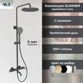 Душевая система AVS Slimmer 811-122-GM, оружейная сталь
