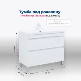 Тумба под раковину Aquanet Нота New 100 белый глянец, 344150