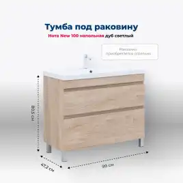 Тумба под раковину Aquanet Нота New 100 дуб светлый, 344149