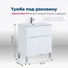 Тумба под раковину Aquanet Алвита New 70 1 ящик, 2 дверцы, белый матовый, 303901
