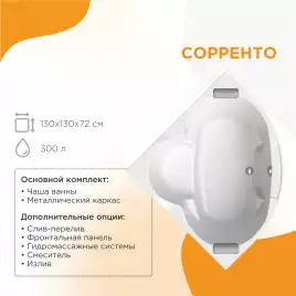 Акриловая ванна Radomir Сорренто 130х130 (1-01-0-0-1-039), на каркасе с подголовником, белая