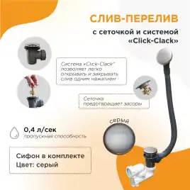 Слив-перелив Radomir Серый матовый Click-Clack с сеточкой, с сифоном 2-19-5-0-9-000