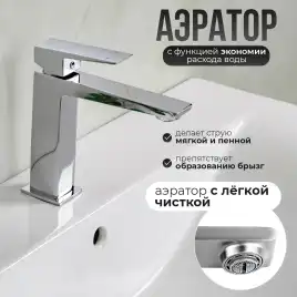 Смесители для раковины AVS NEW CUBE 811-250-CR, хром