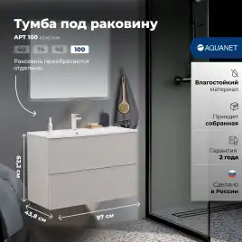 Тумба под раковину Aquanet Арт 100 бежевый, 343969