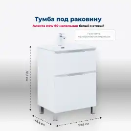 Тумба под раковину Aquanet Алвита New 60 напольная, белый матовый, 344132