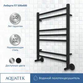Полотенцесушитель водяной Aquatek Либерти 50х60 AQ RR0760BL П7 нижнее подключение 1/2