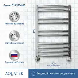 Полотенцесушитель водяной Aquatek Лугано 50х80 AQ DOC1080CH П10 нижнее подключение 1/2