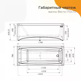 Акриловая ванна Radomir Веста 170х70 (2-01-0-0-1-256Р), на каркасе, белая