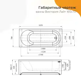 Акриловая ванна Radomir Виктория лайт 165х70 (2-01-0-0-0-272), на каркасе, белая