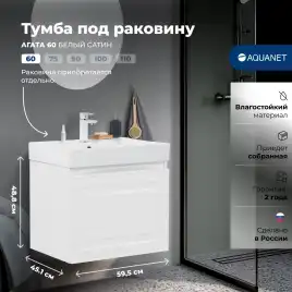 Тумба под раковину Aquanet Агата 60 белый сатин, 345480