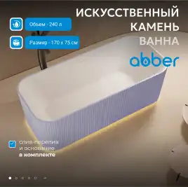 Ванна  Abber Stein 170х75 AS9663Violett из искусственного камня, Фиолетовая глянцевая