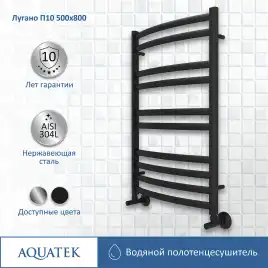 Полотенцесушитель водяной Aquatek Лугано 50х80 AQ DOC1080BL П10 нижнее подключение 1/2