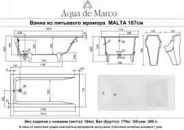 Ванна из литьевого мрамора  Aqua de Marco MALTA 167х77 с каменными ножками Белая 1170WMAL
