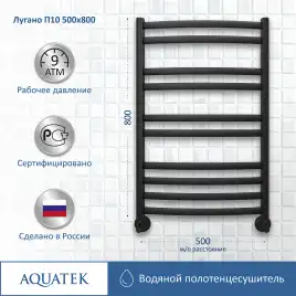 Полотенцесушитель водяной Aquatek Лугано 50х80 AQ DOC1080BL П10 нижнее подключение 1/2