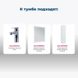 Тумба под раковину Aquanet Джейн (Flat) 70 белый матовый 335423