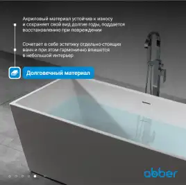 Акриловая ванна Abber 150х80 AB9224-1.5, отдельностоящая, Белая глянцевая