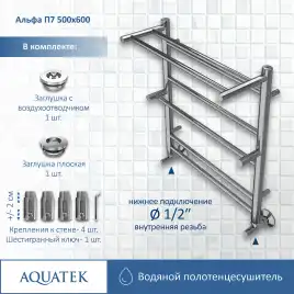 Полотенцесушитель водяной Aquatek Альфа 50х60 AQ RRP0760CH П7 с полкой, нижнее подключение 1/2