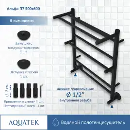 Полотенцесушитель водяной Aquatek Альфа 50х60 AQ RRP0760BL П7 с полкой, нижнее подключение 1/2