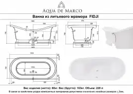 Ванна из литьевого мрамора  Aqua de Marco FIDJI 190х87 Белая 1190WFID