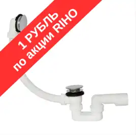 Слив-перелив для ванны PLASTBRNO EVK0150 60 см, (клик-клак), Хром