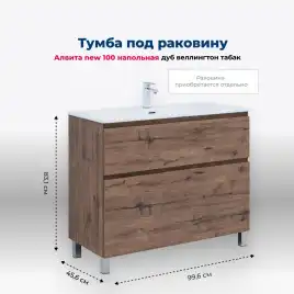 Тумба под раковину Aquanet Алвита New 100 напольная, дуб веллингтон табак, 344130