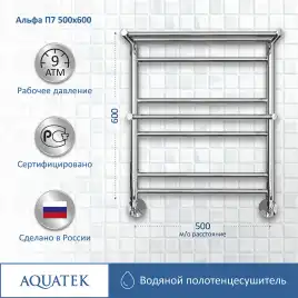 Полотенцесушитель водяной Aquatek Альфа 50х60 AQ RRP0760CH П7 с полкой, нижнее подключение 1/2