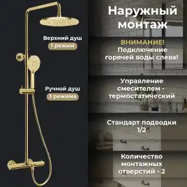 Душевая система AVS Slimmer 811-123-BG, брашированное золото