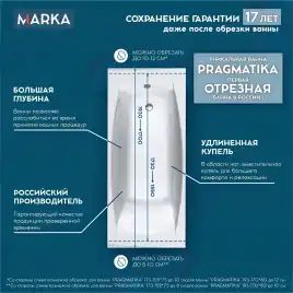 Акриловая ванна Marka One PRAGMATIKA 173-155х75 01пр17375 прямоугольная, Белая