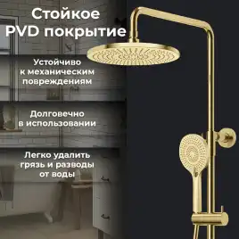 Душевая система AVS Slimmer 811-123-BG, брашированное золото
