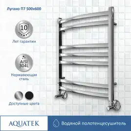 Полотенцесушитель водяной Aquatek Лугано 50х60 AQ DOC0760CH П7 нижнее подключение 1/2