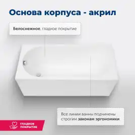 Акриловая ванна Aquanet Light 150x70, 243869