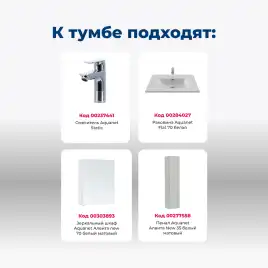 Тумба под раковину Aquanet Алвита New 70 1 ящик, 2 дверцы, белый матовый, 303901