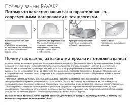 Акриловая ванна Ravak Domino Plus 180х80 C651R00000 прямоугольная, Белая