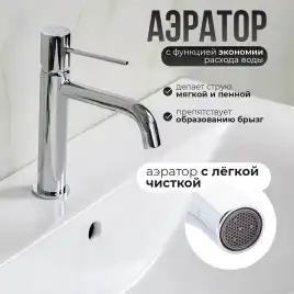 Смесители для раковины AVS Slimmer 811-100-CR, хром