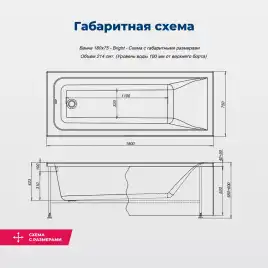 Акриловая ванна Aquanet Bright 180x75 (с каркасом), 347766