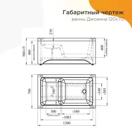 Акриловая ванна Radomir Джоанна 120х70 (2-01-0-0-1-253Р), на каркасе, белая