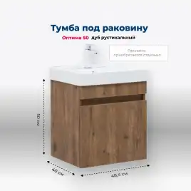 Тумба под раковину Aquanet Оптима 50 дуб рустикальный , 344794