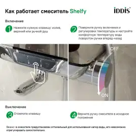 Душевая система IDDIS SpaHome SPASBBTi06 для ванны с изливом цвет, Глянцевый хром
