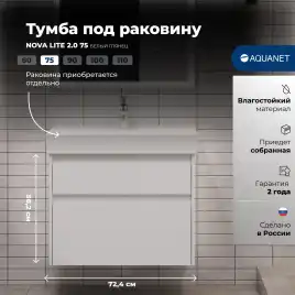 Тумба под раковину Aquanet Nova Lite 2.0 75 белый глянец, 346309