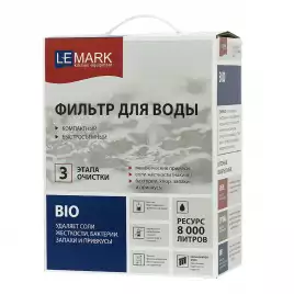 Фильтр Lemark BIO 9920087 для очистки воды от соли жесткости (накипь), бактерий, хлора и привкусов