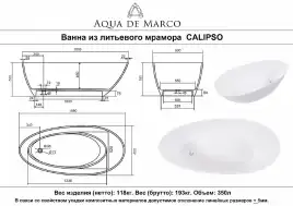 Ванна из литьевого мрамора  Aqua de Marco CALIPSO 168х80 Белая 1168WCAL