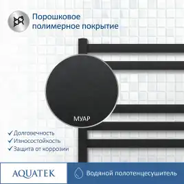 Полотенцесушитель водяной Aquatek Лира 50х60 AQ KP0760BL П7 нижнее подключение 1/2