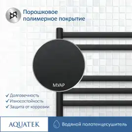 Полотенцесушитель водяной Aquatek Оберон 50х60 AQ RO0760BL П7 нижнее подключение 1/2