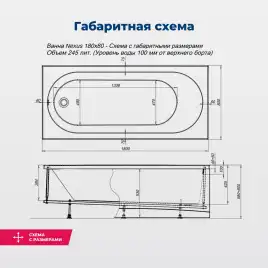 Акриловая ванна Aquanet Nexus 180x80 (с каркасом), 362777