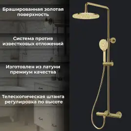 Душевая система AVS Slimmer 811-123-BG, брашированное золото