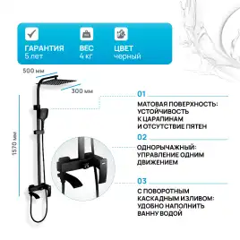 Душевая система Gappo G2407-6 с поворотным изливом, Черный матовый